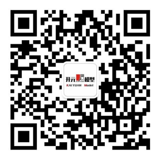 聯系開元模型營銷顧問微信